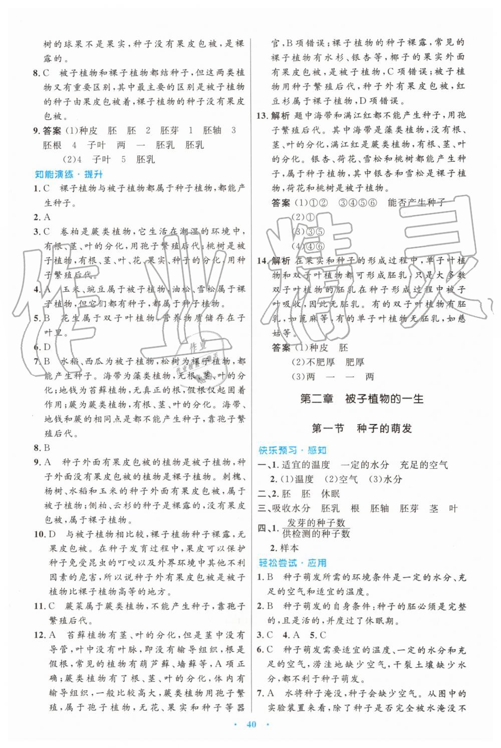 2019年初中同步測(cè)控優(yōu)化設(shè)計(jì)七年級(jí)生物學(xué)上冊(cè)人教版 第12頁(yè)