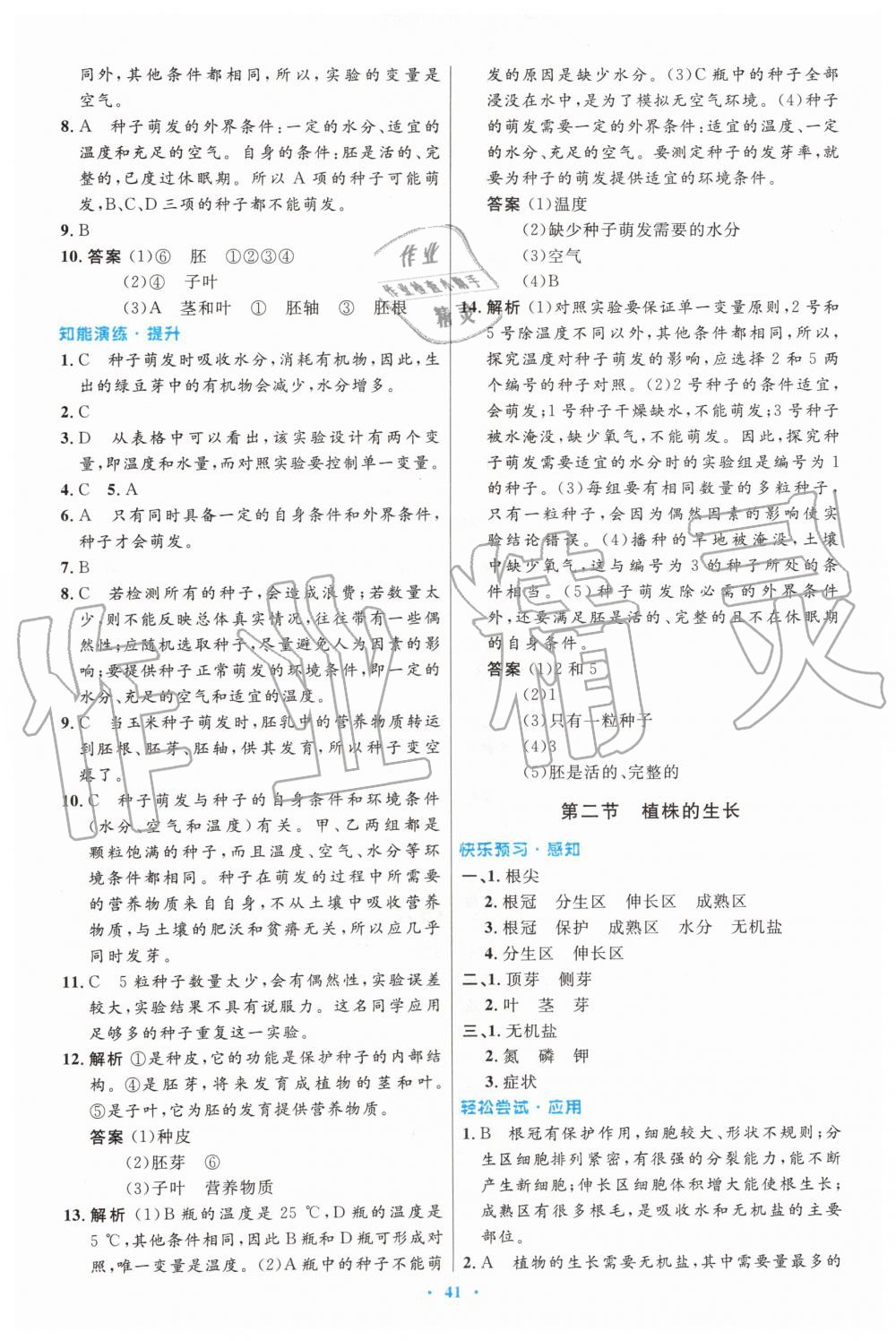 2019年初中同步測控優(yōu)化設(shè)計七年級生物學(xué)上冊人教版 第13頁