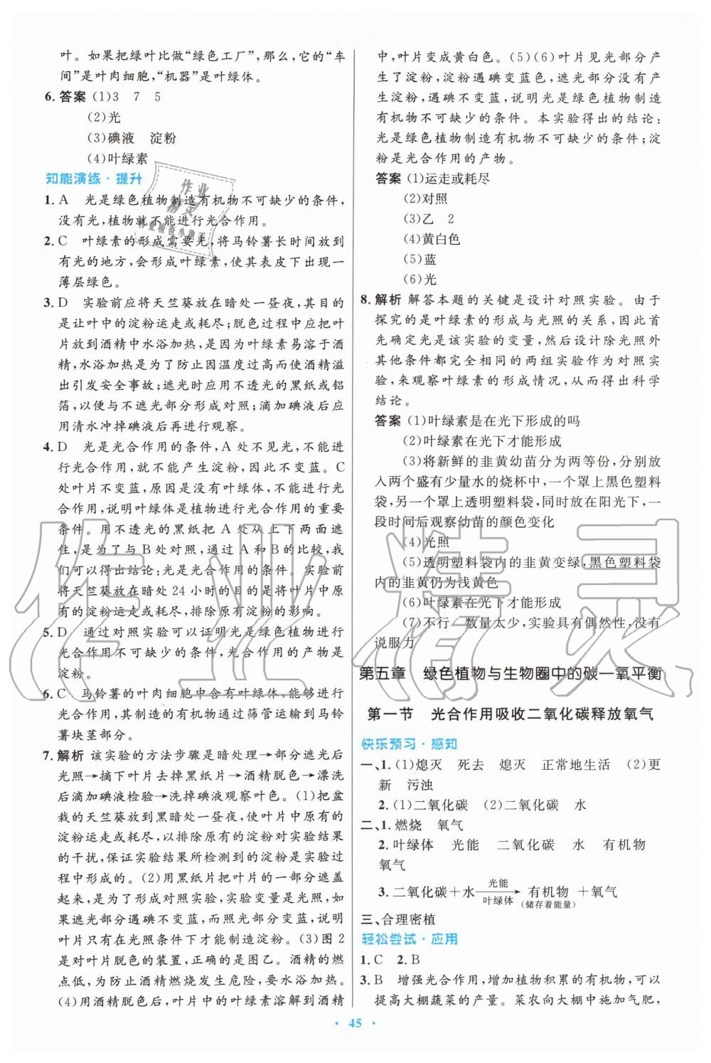 2019年初中同步測控優(yōu)化設(shè)計七年級生物學(xué)上冊人教版 第17頁