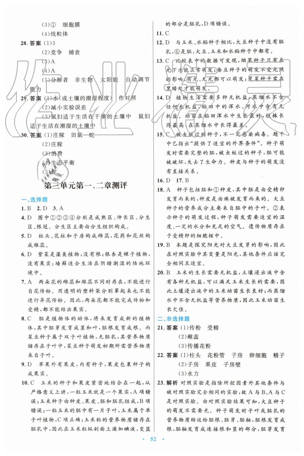 2019年初中同步測控優(yōu)化設(shè)計七年級生物學(xué)上冊人教版 第24頁