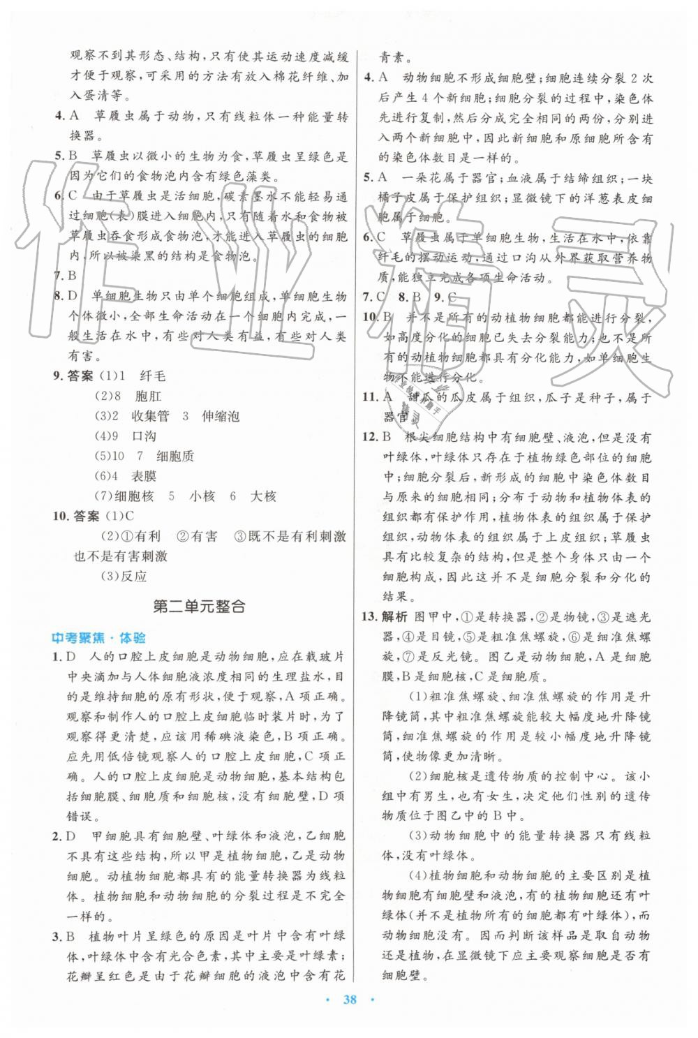 2019年初中同步測控優(yōu)化設(shè)計(jì)七年級生物學(xué)上冊人教版 第10頁