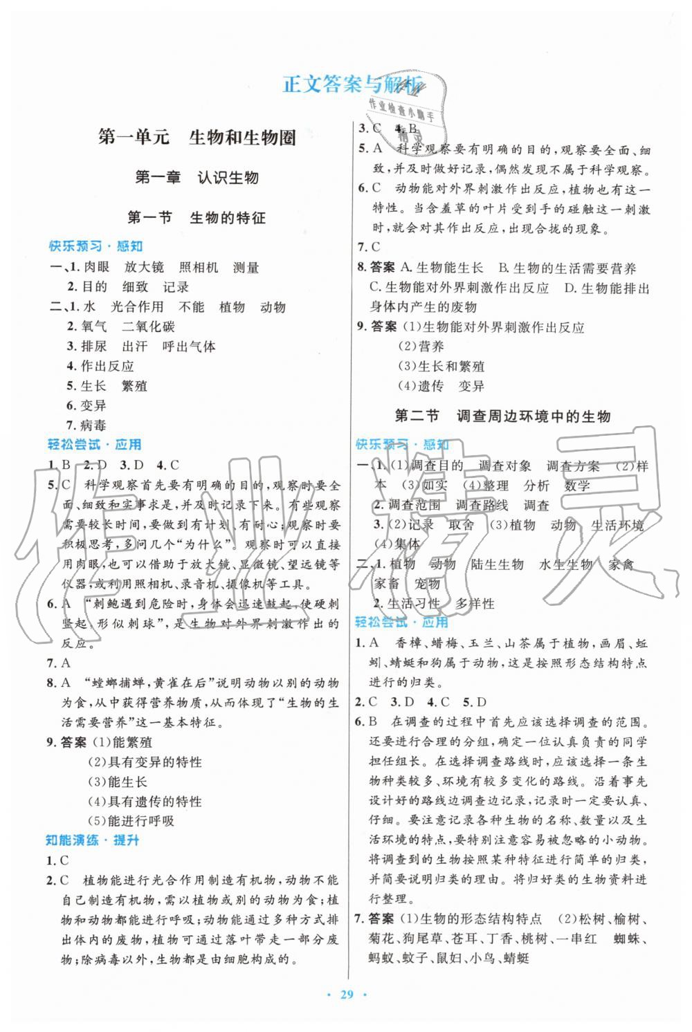 2019年初中同步测控优化设计七年级生物学上册人教版 第1页