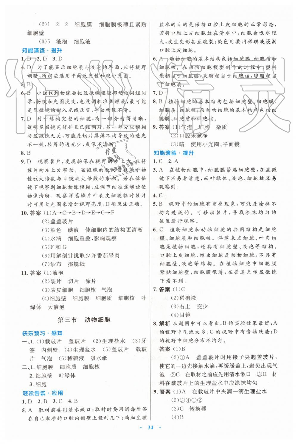 2019年初中同步測控優(yōu)化設計七年級生物學上冊人教版 第6頁