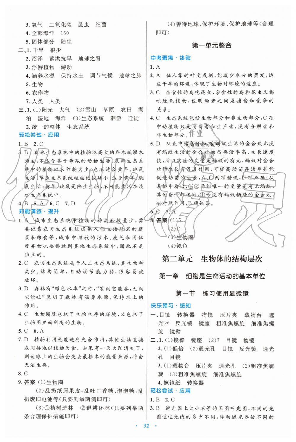 2019年初中同步測控優(yōu)化設計七年級生物學上冊人教版 第4頁