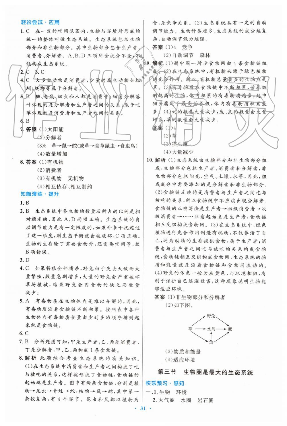 2019年初中同步测控优化设计七年级生物学上册人教版 第3页