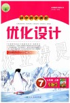 2019年初中同步測(cè)控優(yōu)化設(shè)計(jì)七年級(jí)生物學(xué)上冊(cè)人教版