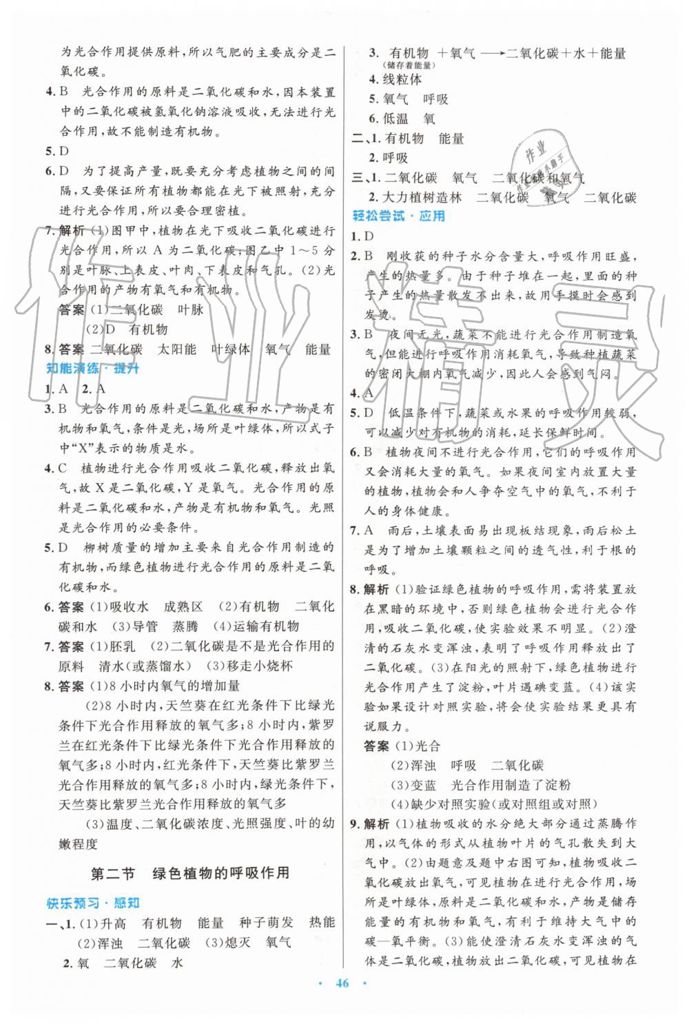 2019年初中同步測(cè)控優(yōu)化設(shè)計(jì)七年級(jí)生物學(xué)上冊(cè)人教版 第18頁