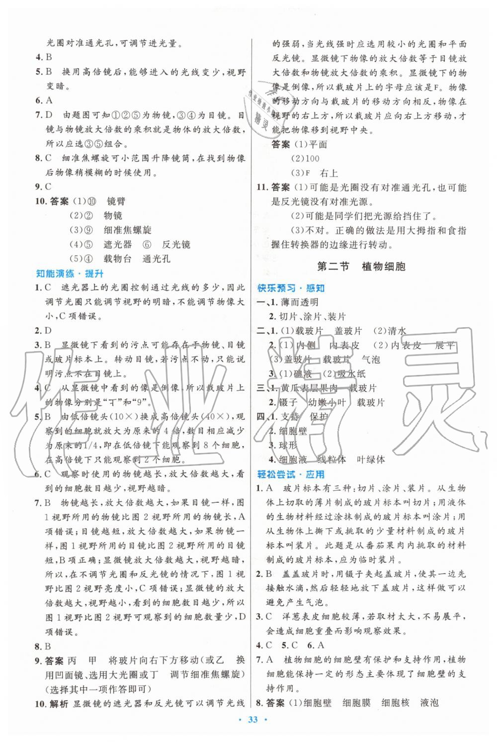 2019年初中同步测控优化设计七年级生物学上册人教版 第5页