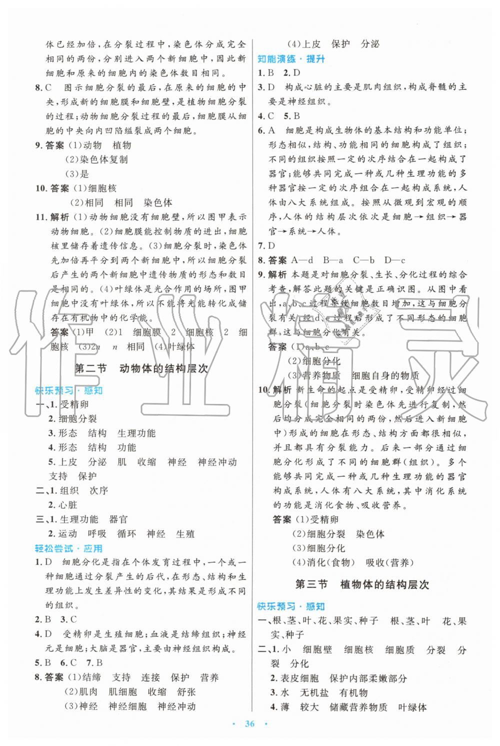 2019年初中同步测控优化设计七年级生物学上册人教版 第8页