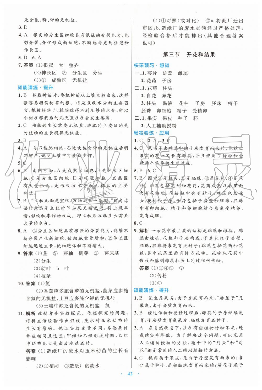 2019年初中同步測控優(yōu)化設(shè)計七年級生物學(xué)上冊人教版 第14頁