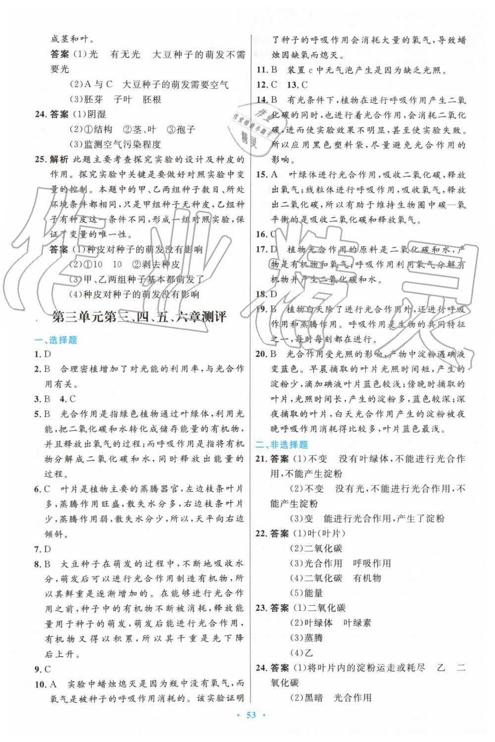 2019年初中同步測控優(yōu)化設(shè)計(jì)七年級生物學(xué)上冊人教版 第25頁