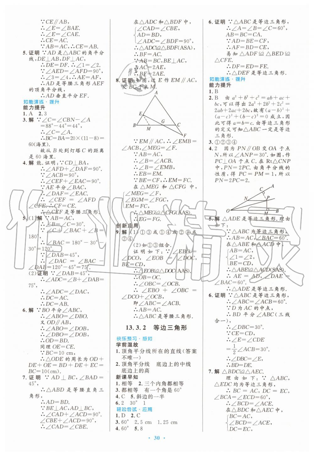 2019年初中同步测控优化设计八年级数学上册人教版 第12页