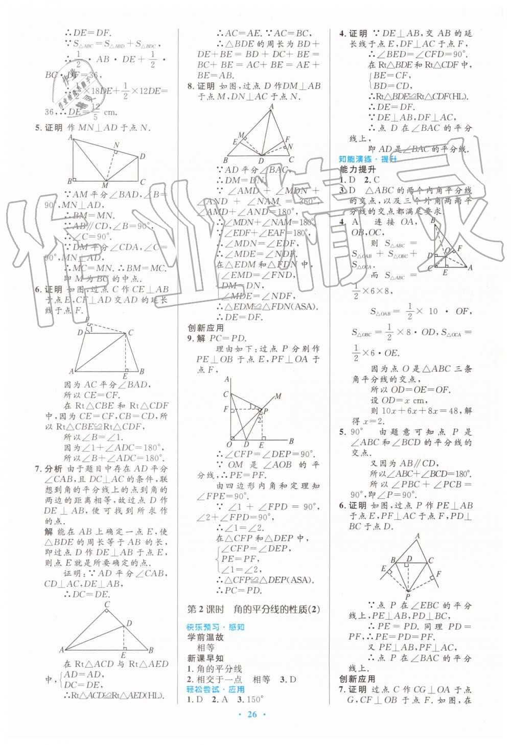 2019年初中同步測(cè)控優(yōu)化設(shè)計(jì)八年級(jí)數(shù)學(xué)上冊(cè)人教版 第8頁(yè)