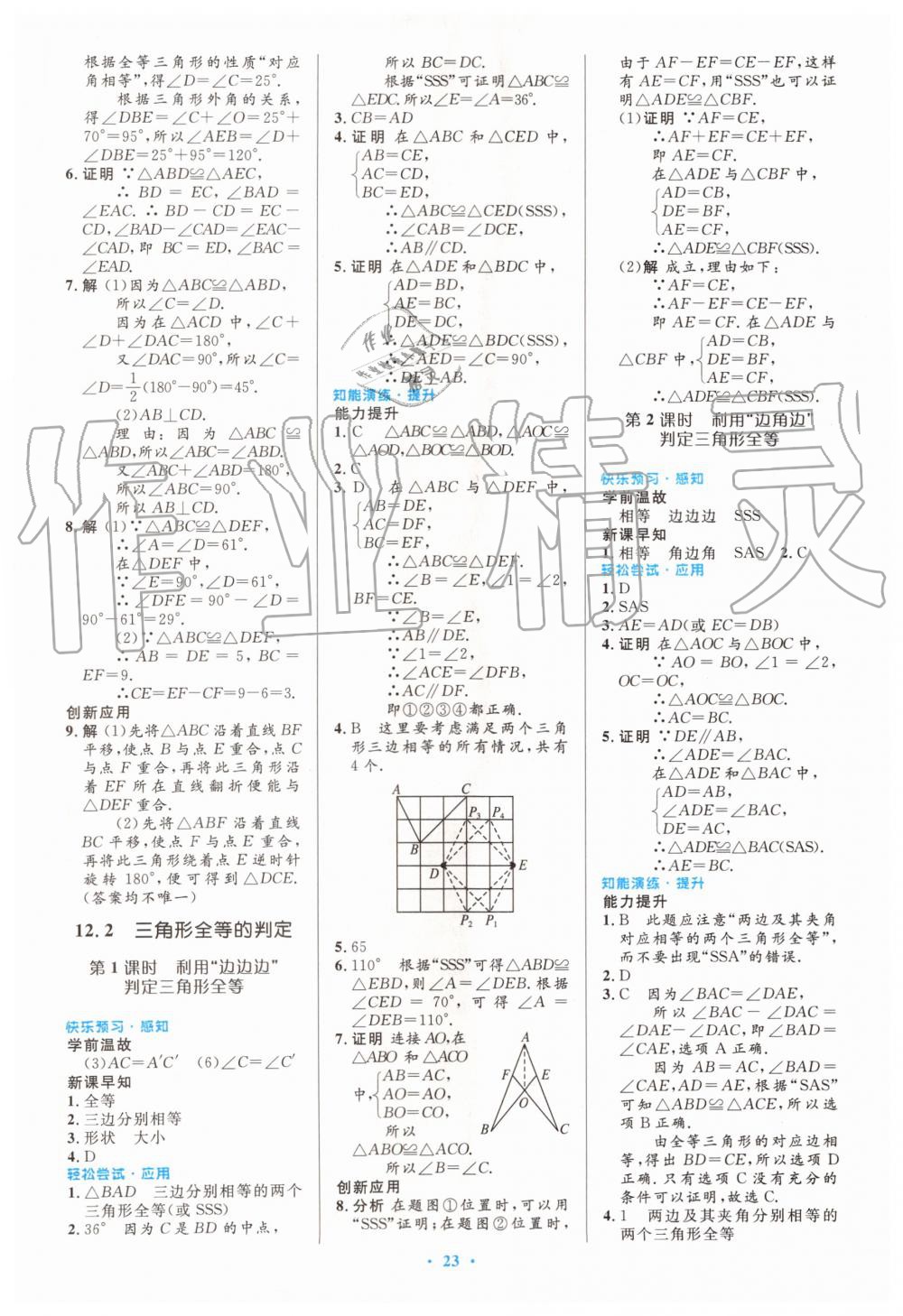 2019年初中同步测控优化设计八年级数学上册人教版 第5页