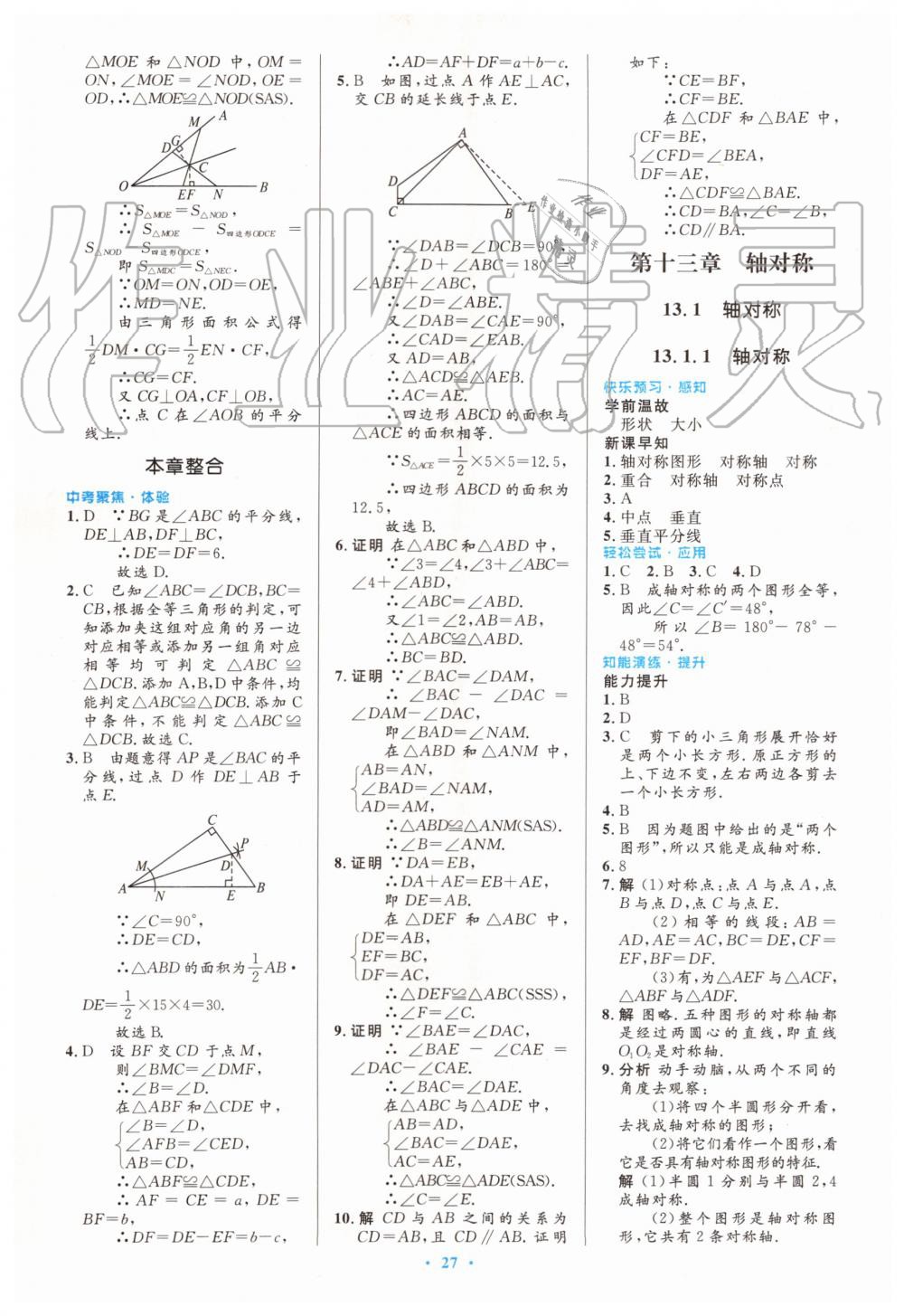 2019年初中同步测控优化设计八年级数学上册人教版 第9页