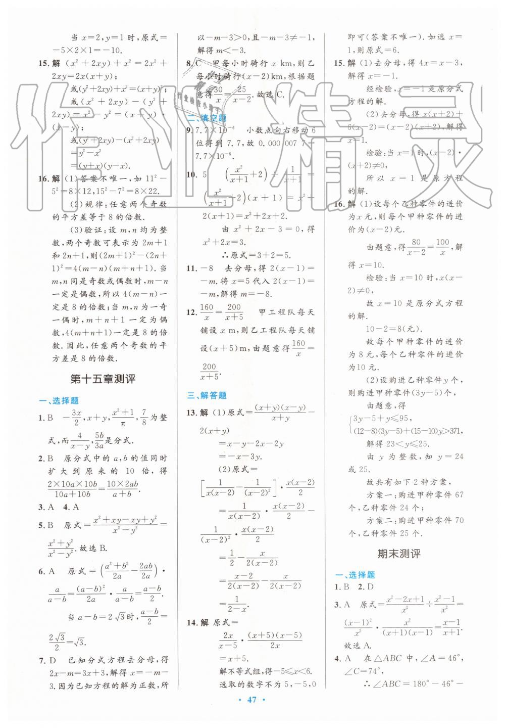 2019年初中同步測控優(yōu)化設(shè)計八年級數(shù)學(xué)上冊人教版 第29頁