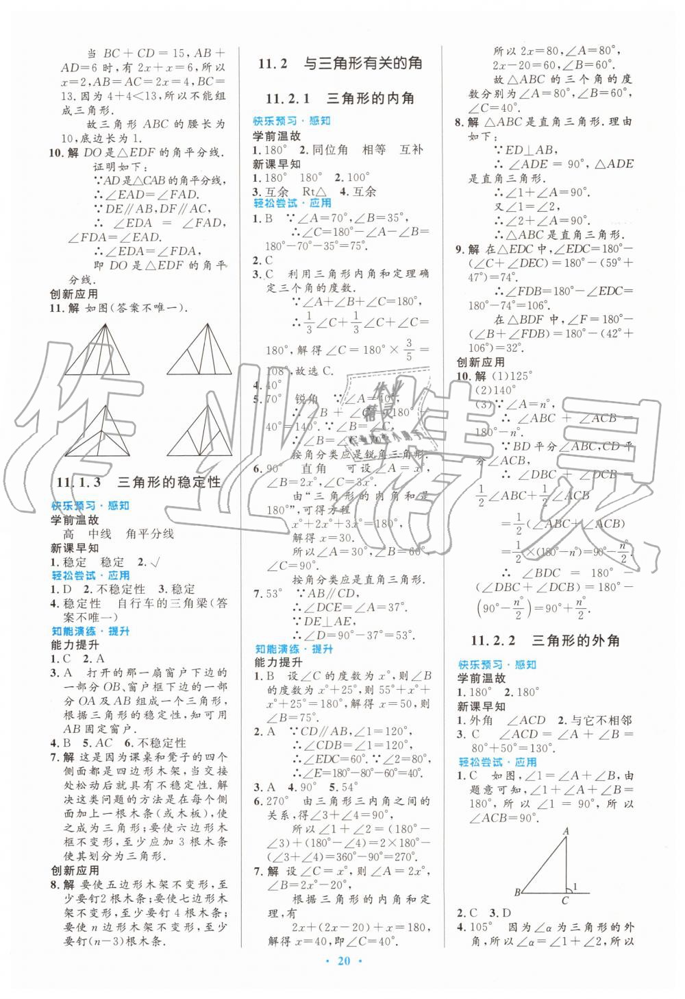 2019年初中同步测控优化设计八年级数学上册人教版 第2页