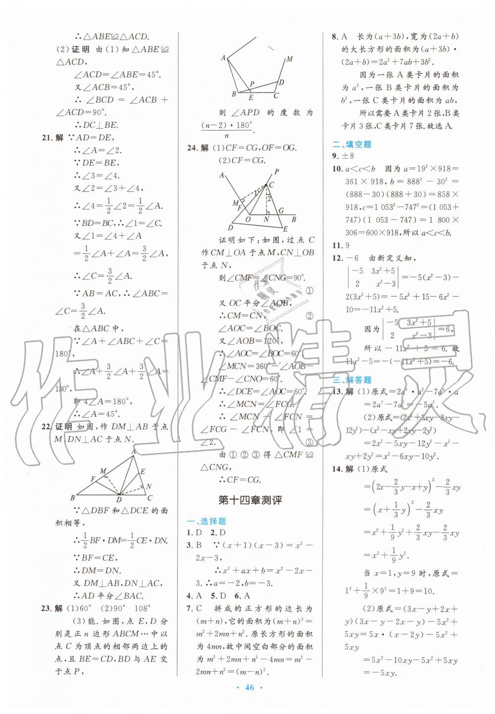 2019年初中同步测控优化设计八年级数学上册人教版 第28页