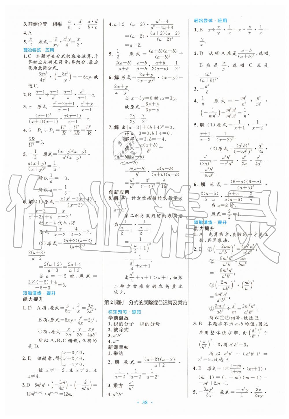 2019年初中同步测控优化设计八年级数学上册人教版 第20页