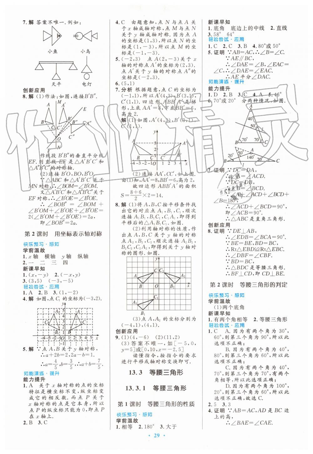 2019年初中同步测控优化设计八年级数学上册人教版 第11页