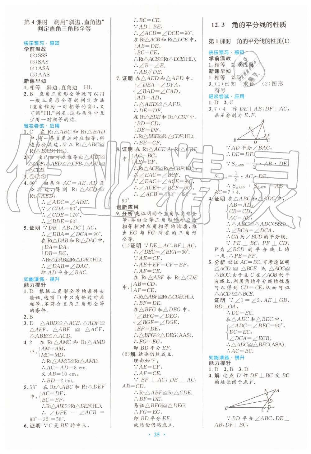 2019年初中同步测控优化设计八年级数学上册人教版 第7页