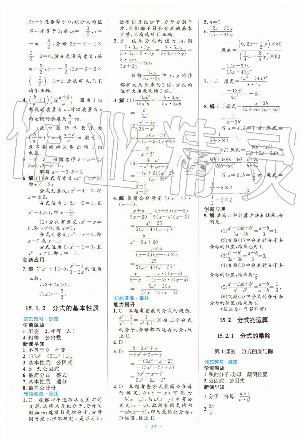 2019年初中同步测控优化设计八年级数学上册人教版 第19页