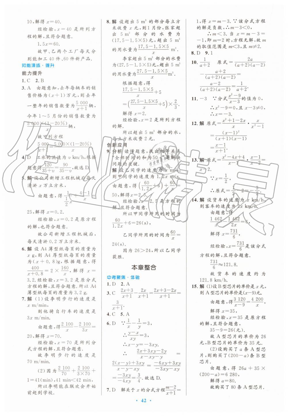 2019年初中同步测控优化设计八年级数学上册人教版 第24页