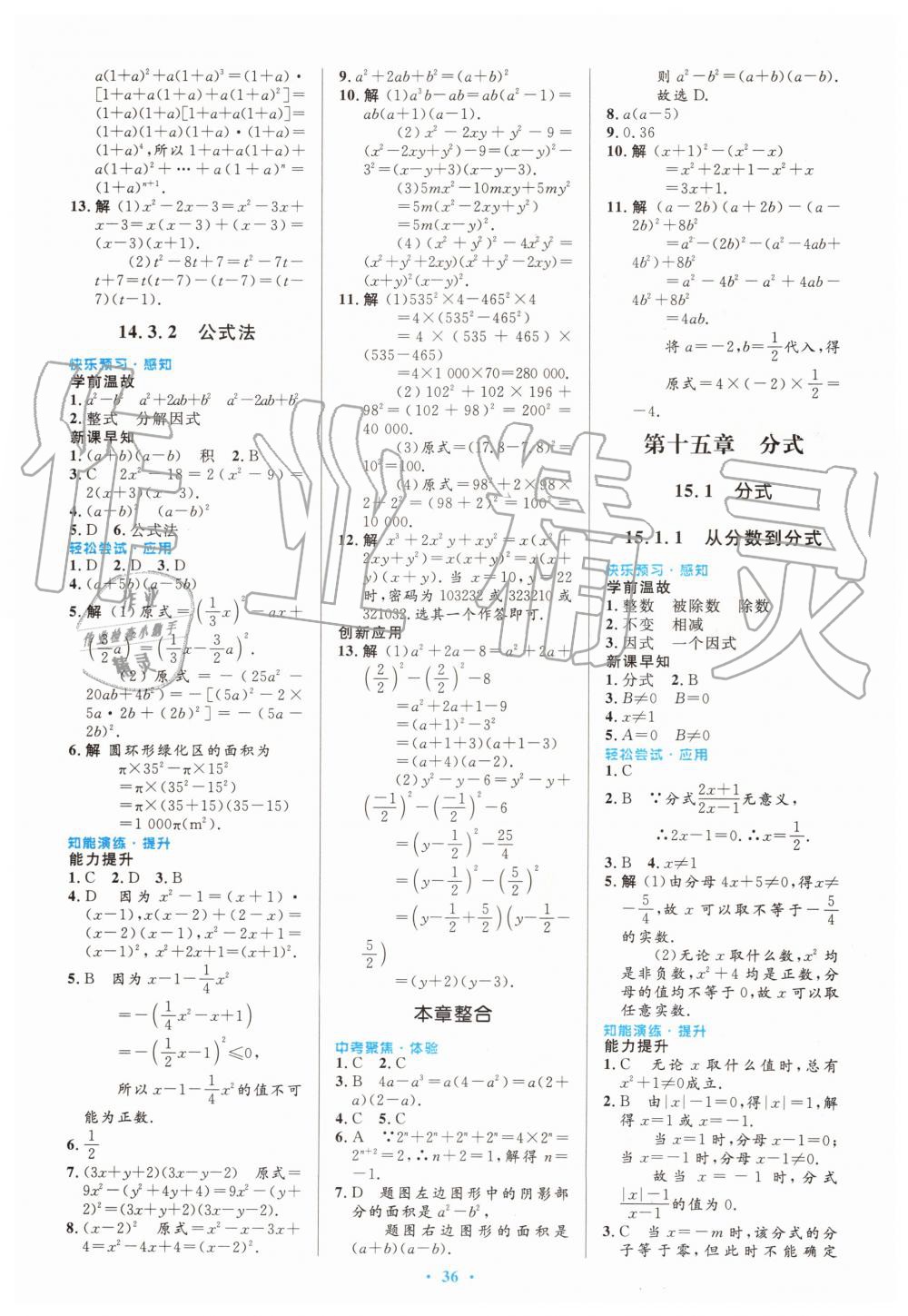 2019年初中同步测控优化设计八年级数学上册人教版 第18页