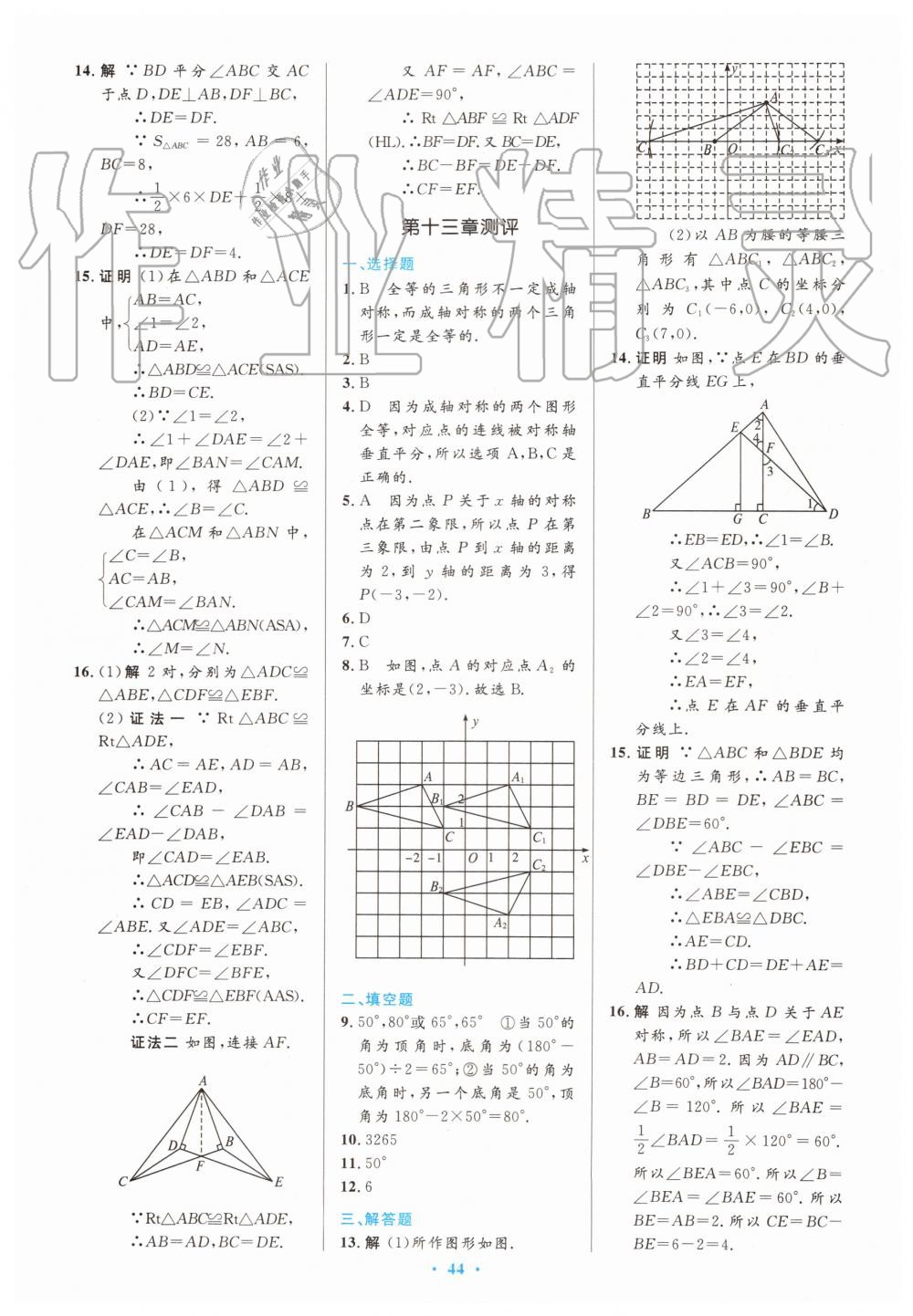 2019年初中同步測控優(yōu)化設(shè)計(jì)八年級數(shù)學(xué)上冊人教版 第26頁