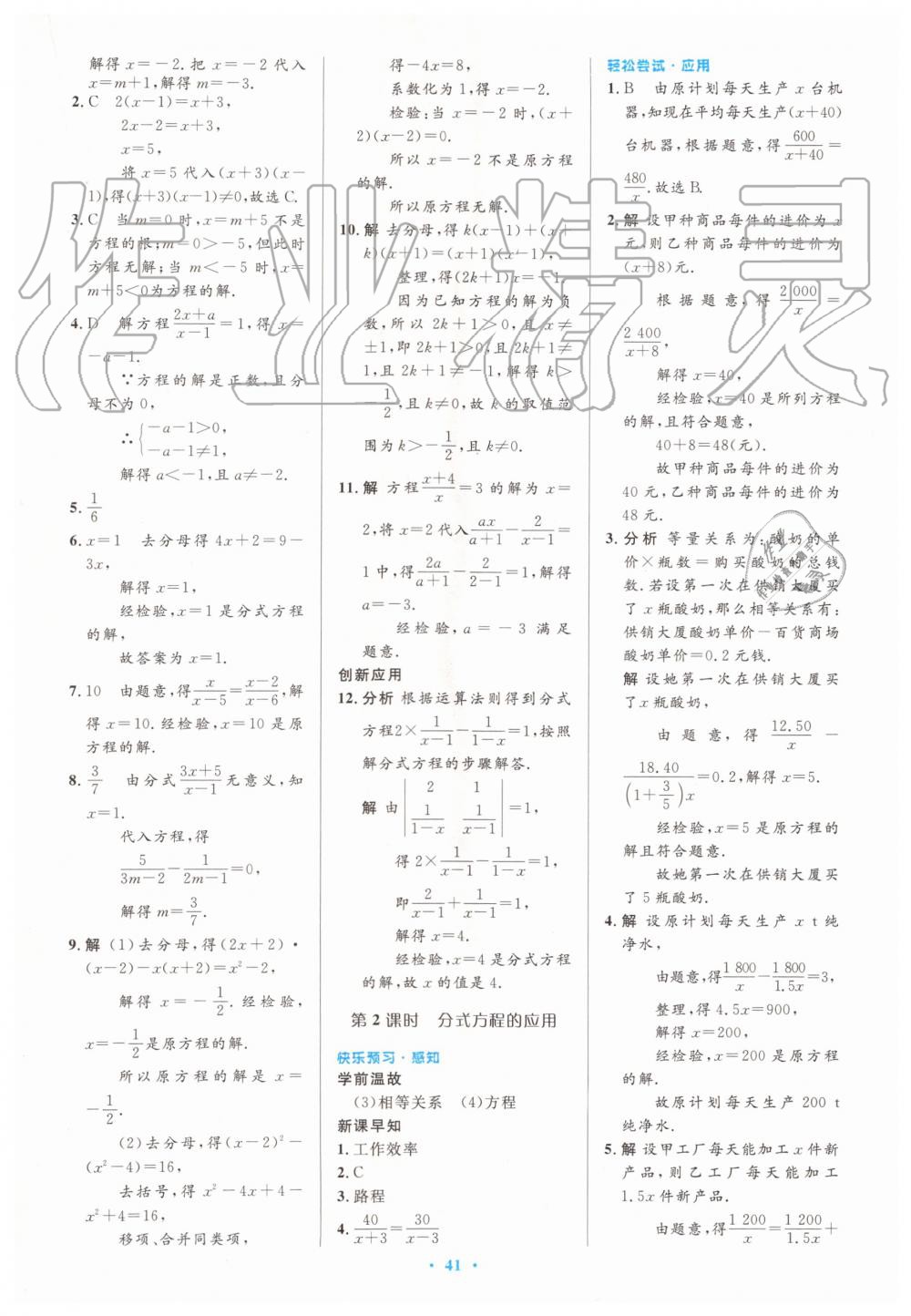 2019年初中同步测控优化设计八年级数学上册人教版 第23页