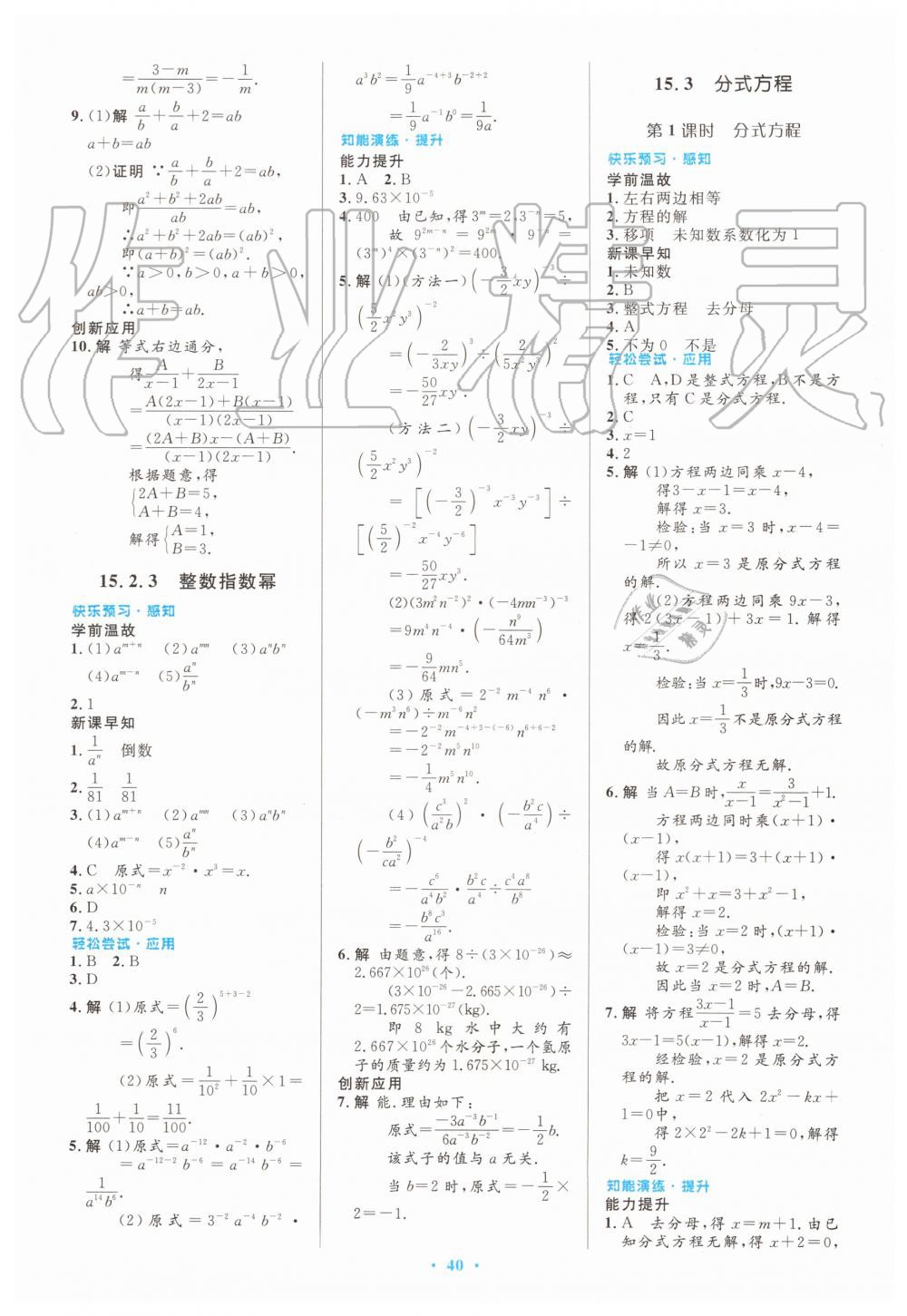 2019年初中同步测控优化设计八年级数学上册人教版 第22页