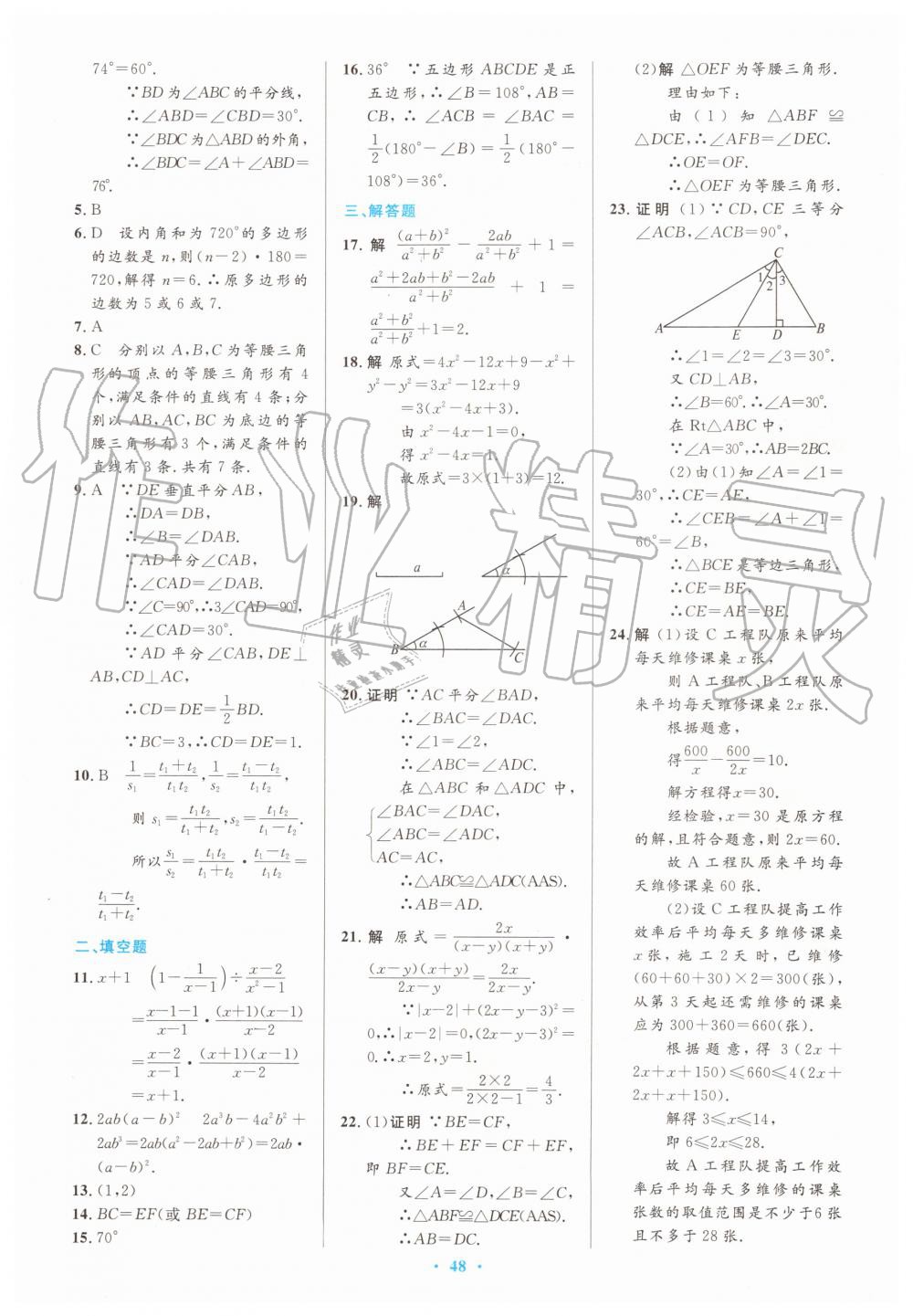 2019年初中同步测控优化设计八年级数学上册人教版 第30页