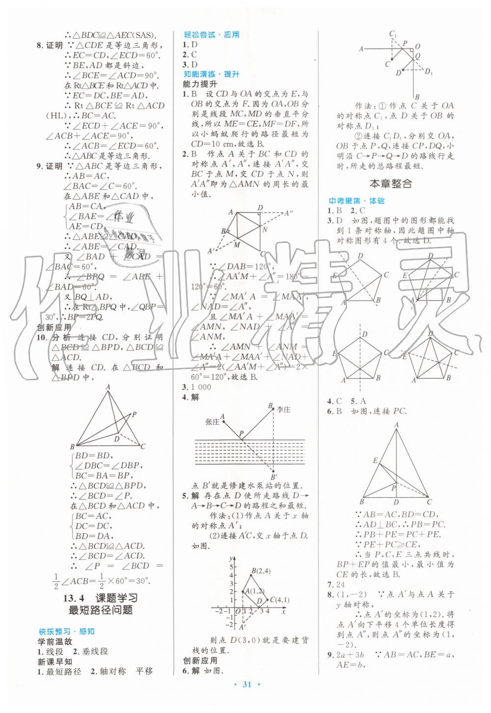 2019年初中同步测控优化设计八年级数学上册人教版 第13页