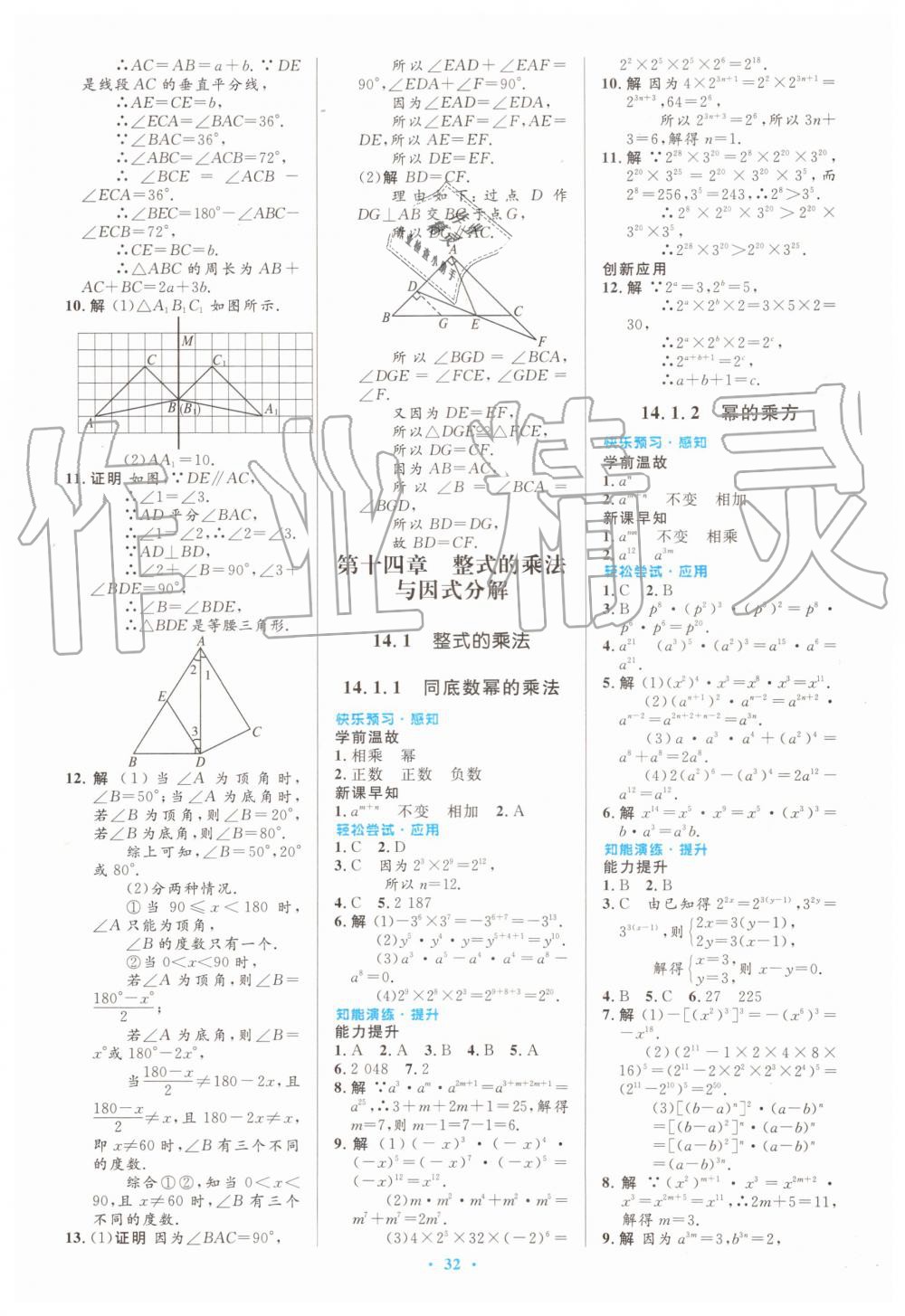 2019年初中同步测控优化设计八年级数学上册人教版 第14页