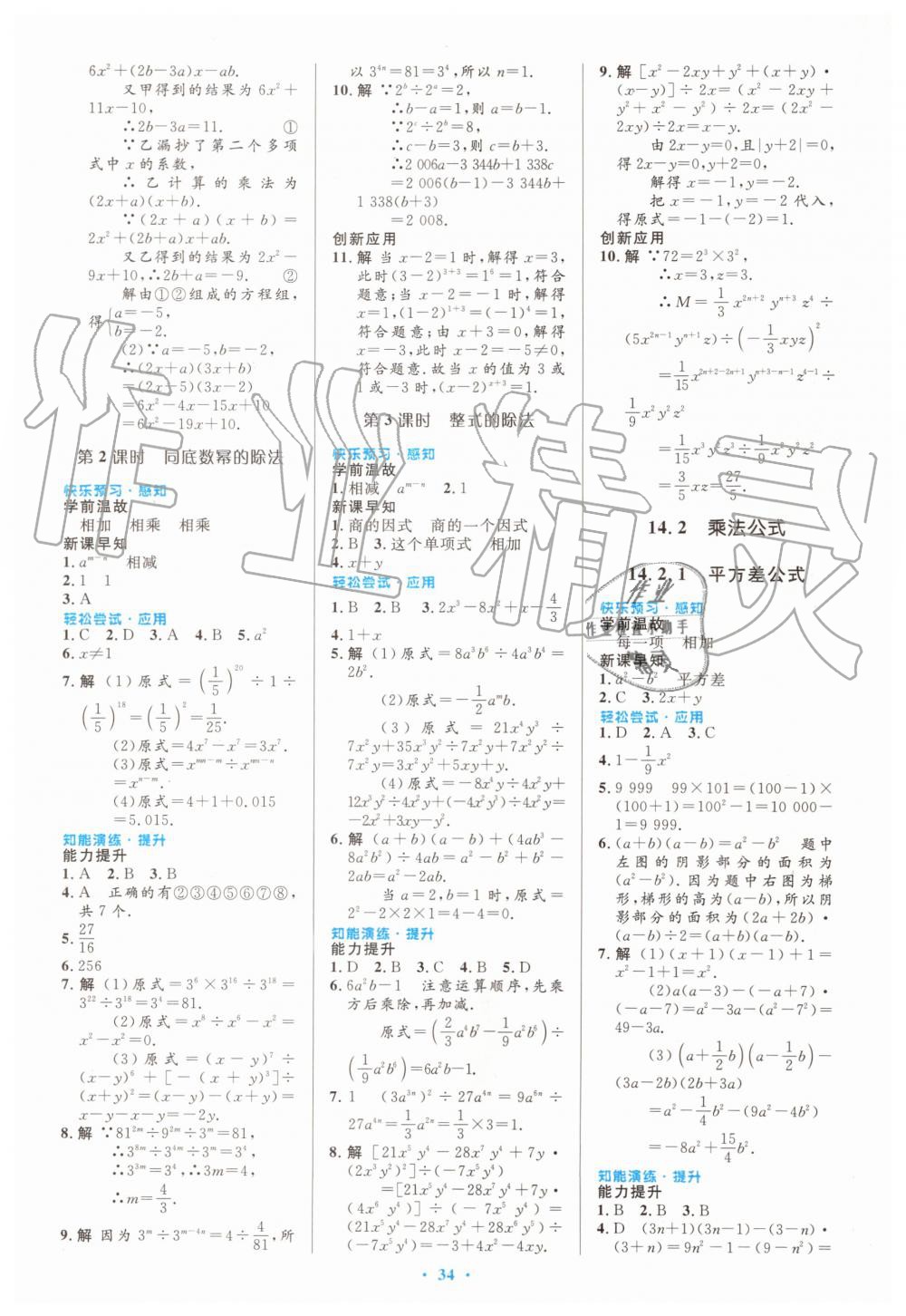 2019年初中同步测控优化设计八年级数学上册人教版 第16页