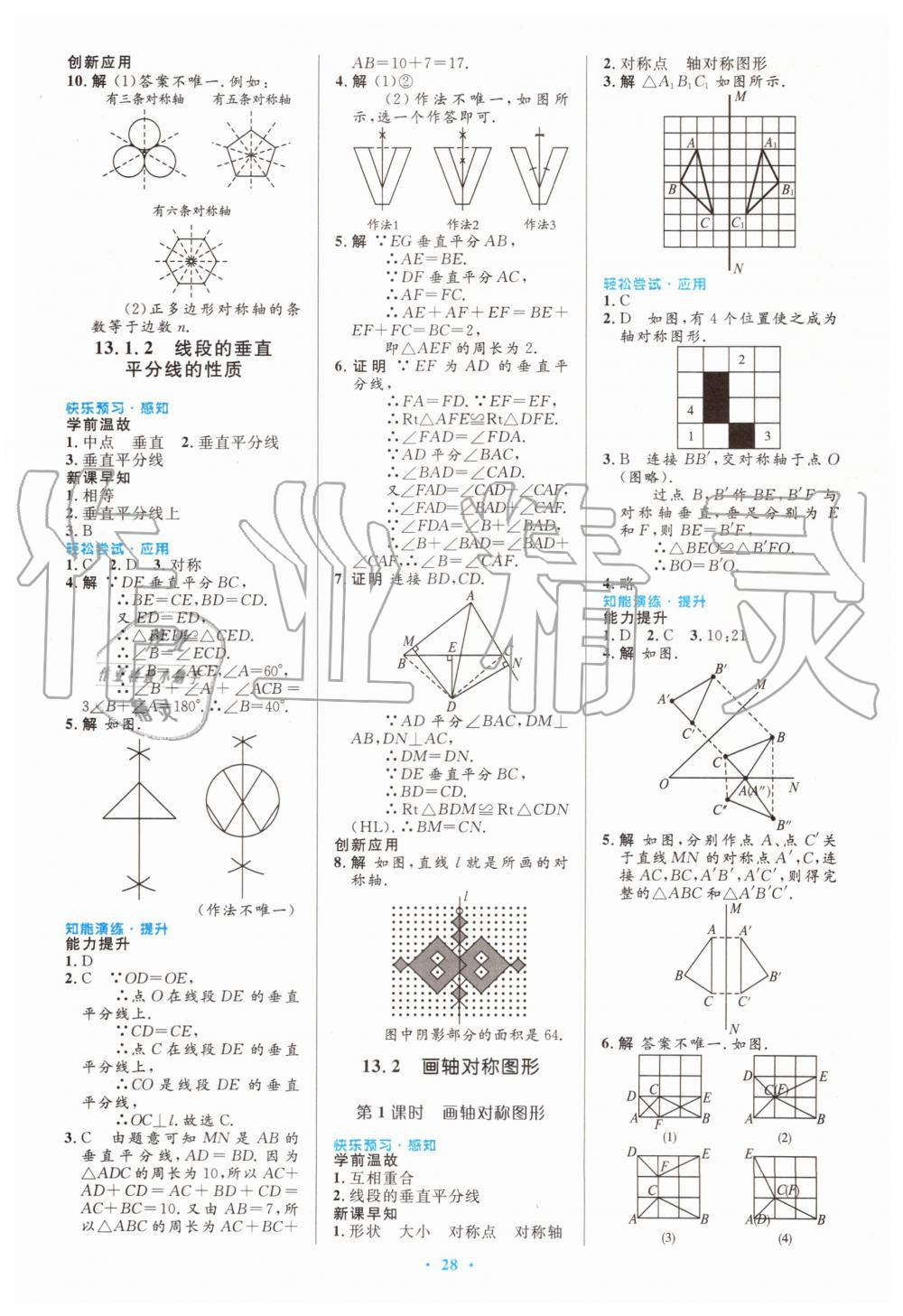 2019年初中同步测控优化设计八年级数学上册人教版 第10页