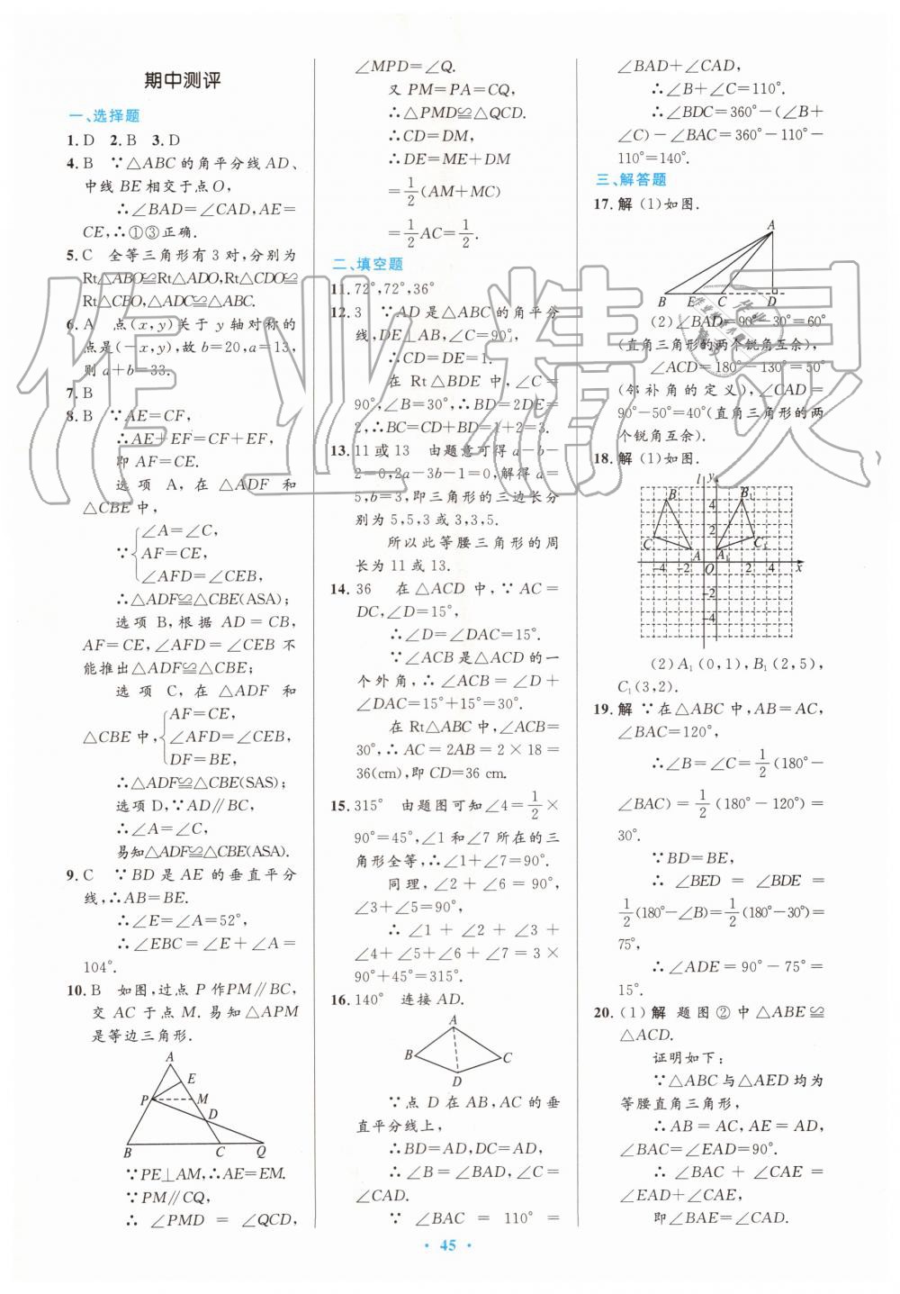 2019年初中同步测控优化设计八年级数学上册人教版 第27页