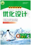 2019年初中同步測控優(yōu)化設(shè)計八年級數(shù)學(xué)上冊人教版