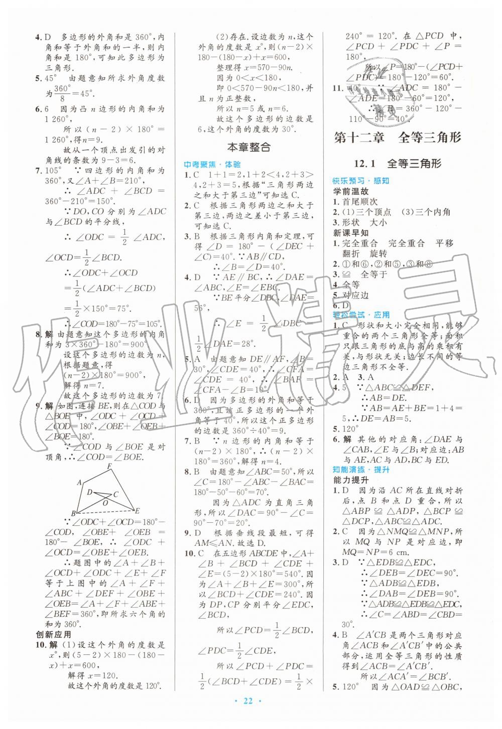 2019年初中同步测控优化设计八年级数学上册人教版 第4页