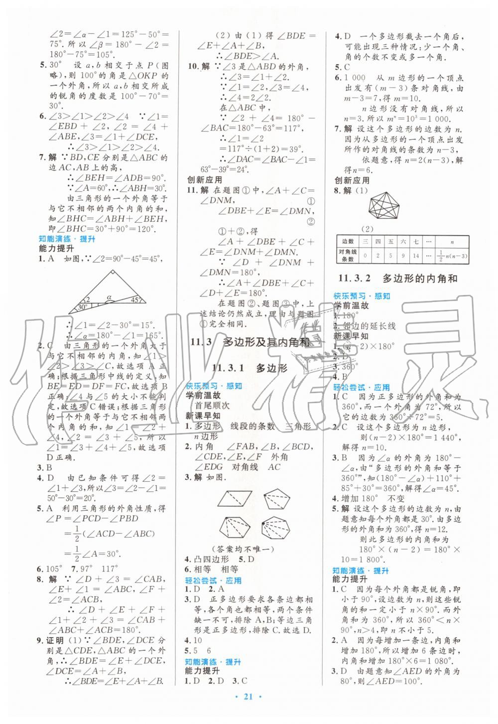 2019年初中同步测控优化设计八年级数学上册人教版 第3页