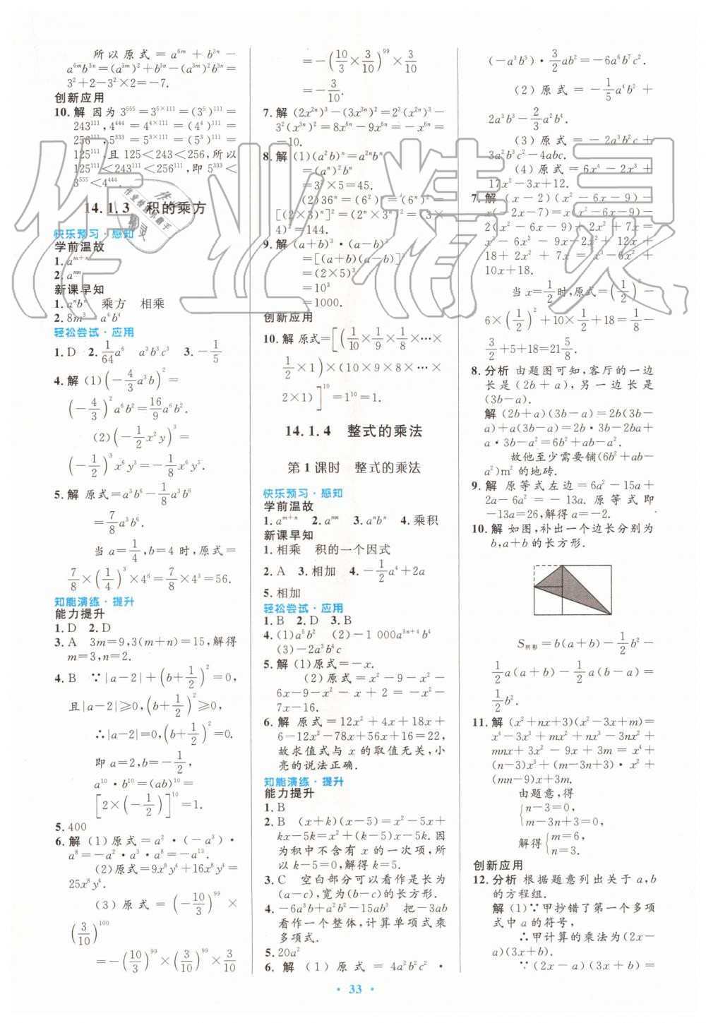 2019年初中同步测控优化设计八年级数学上册人教版 第15页