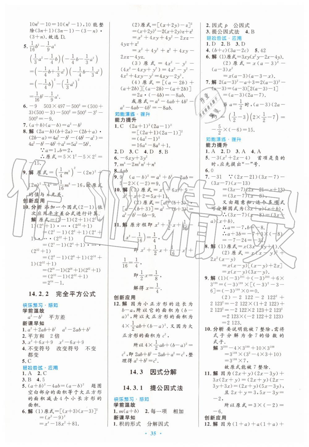 2019年初中同步测控优化设计八年级数学上册人教版 第17页