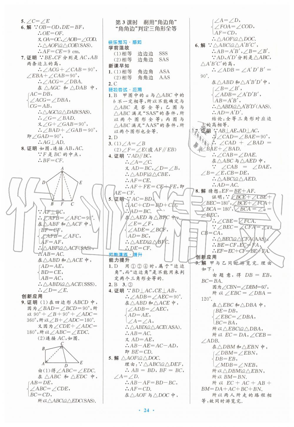 2019年初中同步测控优化设计八年级数学上册人教版 第6页