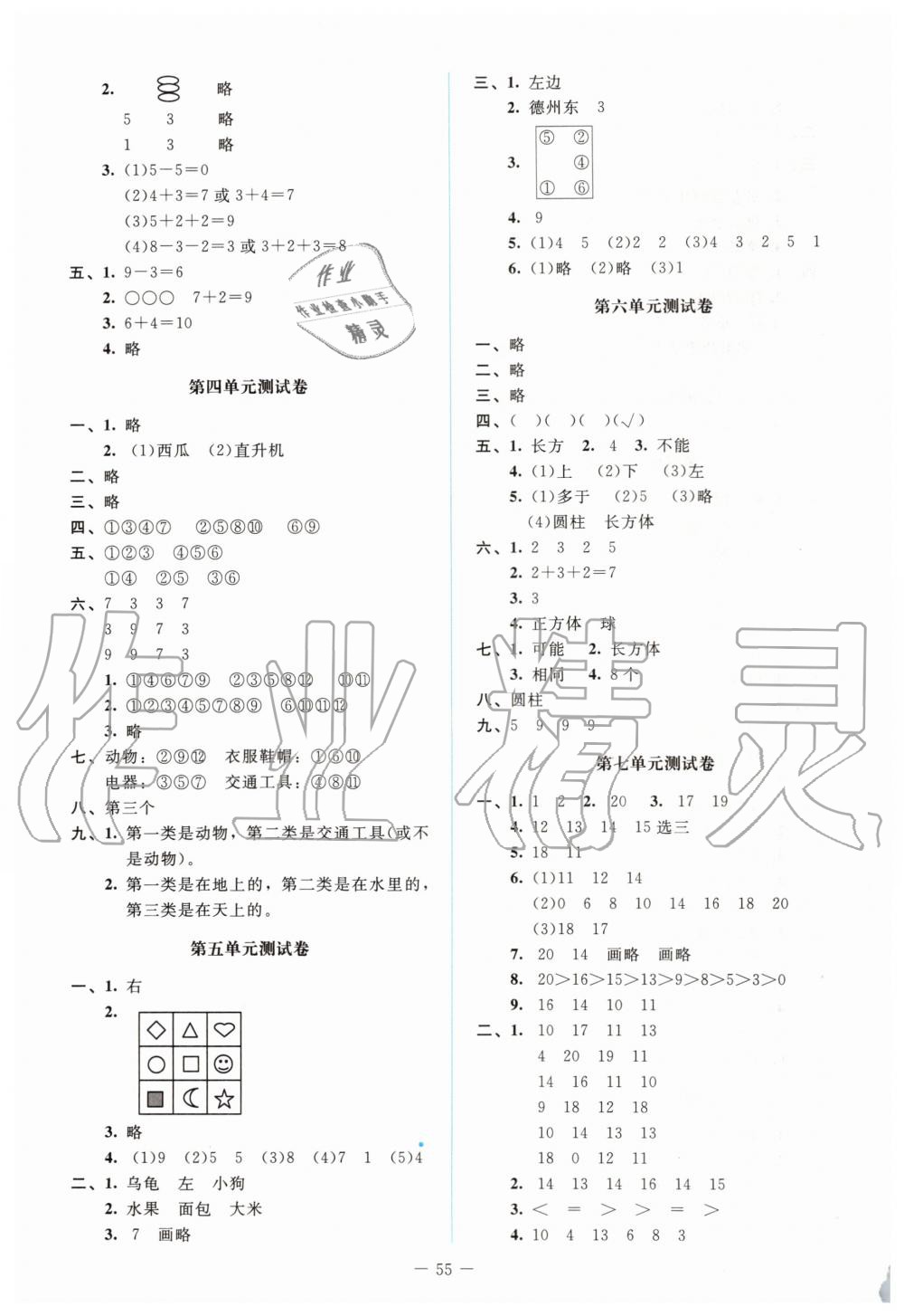 2019年課堂精練一年級數學上冊北師大版 第7頁