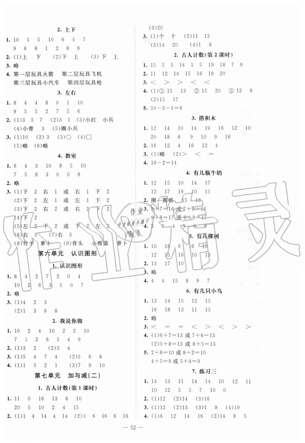 2019年課堂精練一年級數(shù)學(xué)上冊北師大版 第4頁