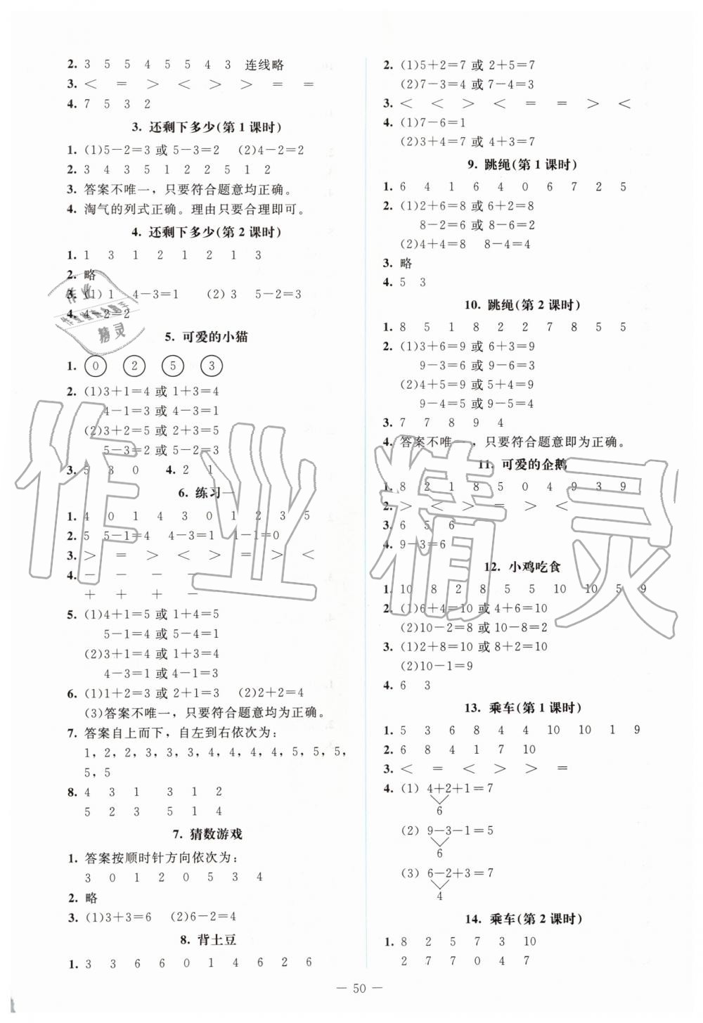 2019年課堂精練一年級(jí)數(shù)學(xué)上冊(cè)北師大版 第2頁(yè)