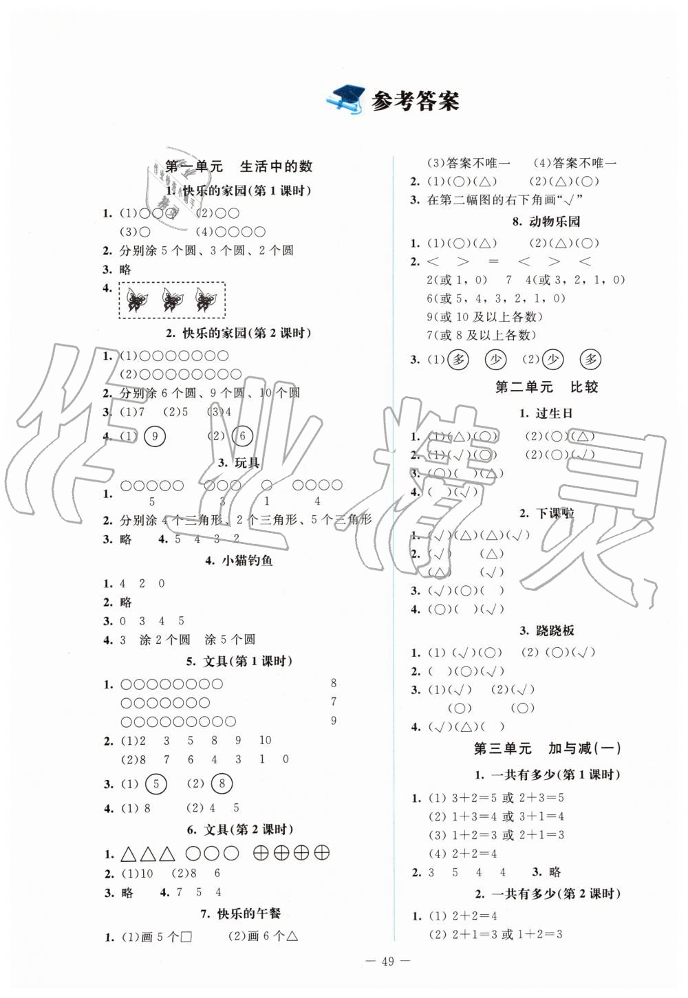 2019年課堂精練一年級(jí)數(shù)學(xué)上冊(cè)北師大版 第1頁