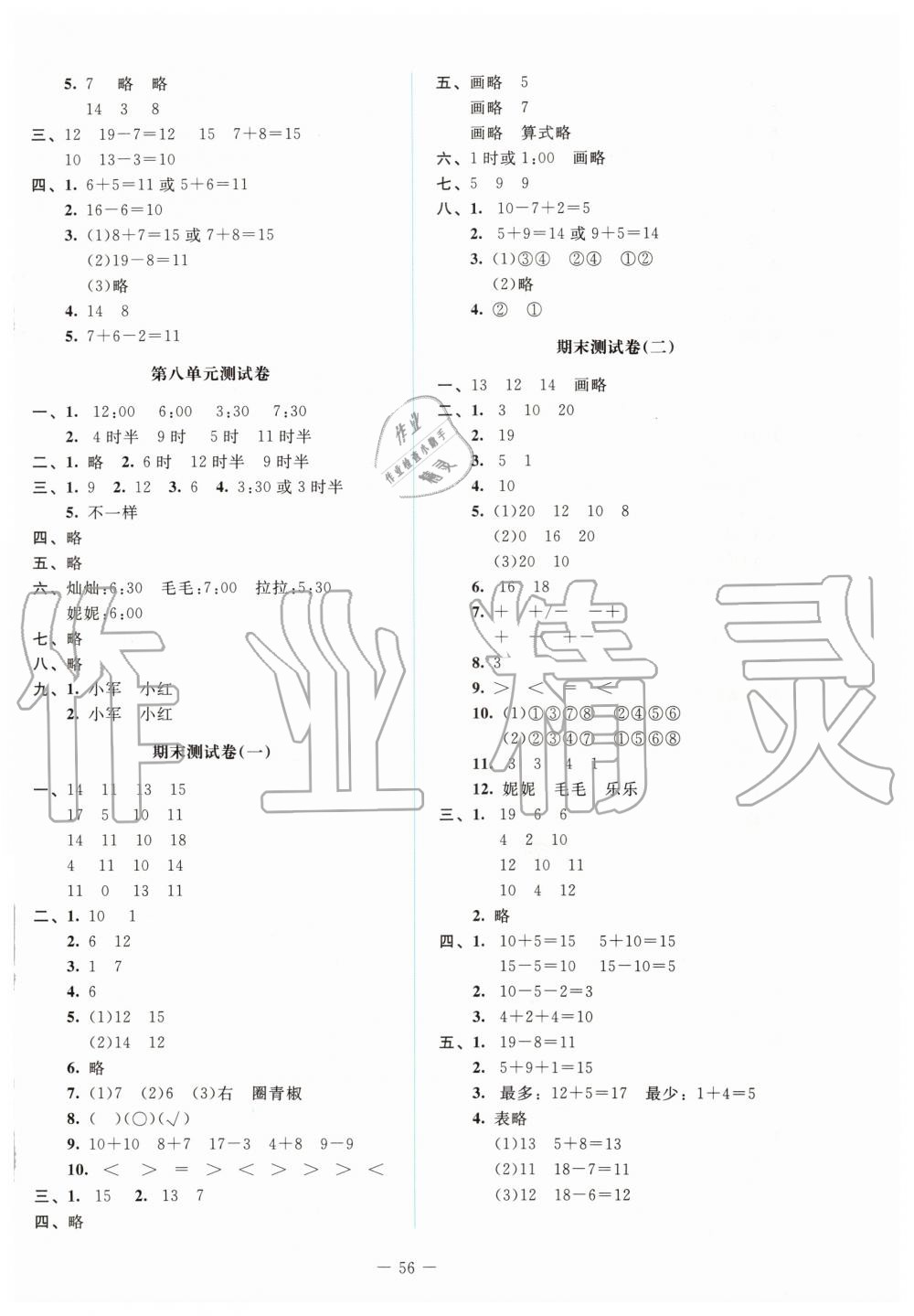 2019年課堂精練一年級(jí)數(shù)學(xué)上冊(cè)北師大版 第8頁(yè)