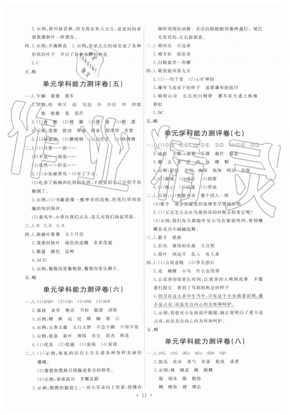 2019年能力培養(yǎng)與測試三年級語文上冊人教版 第11頁