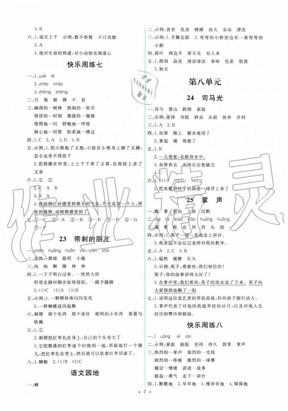 2019年能力培养与测试三年级语文上册人教版 第7页